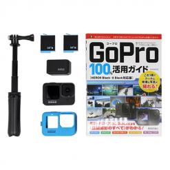 GoPro HERO9 Black ガイドブック付き初心者セット<